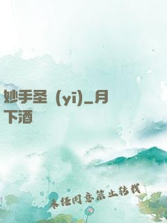 妙手圣醫(yī)