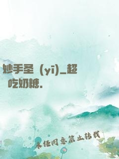 妙手圣醫(yī)