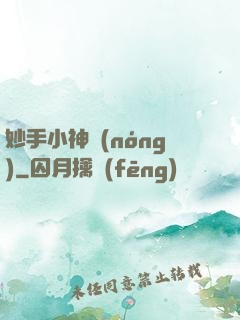 妙手小神農(nóng)
