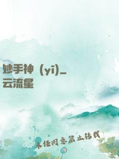 妙手神醫(yī)