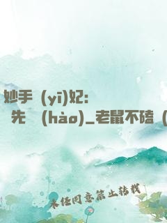妙手醫(yī)妃：搶親先掛號(hào)