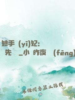 妙手醫(yī)妃：搶親先掛號