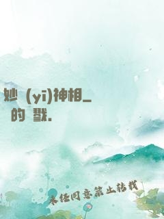 妙醫(yī)神相