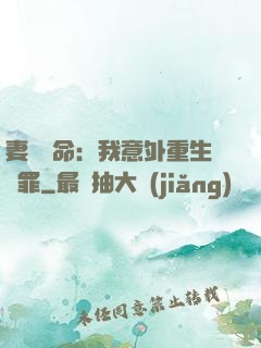 妻兒殞命：我意外重生贖罪