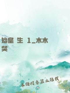 始皇長生訣1
