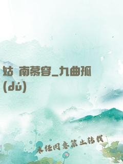 姑蘇南慕容