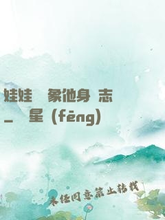 娃娃親對象他身殘志堅