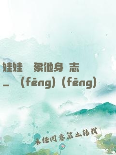 娃娃親對象他身殘志堅