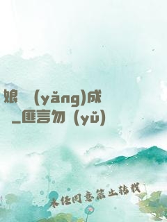 娘親養(yǎng)成記