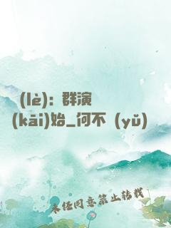娛樂(lè):從群演開(kāi)始