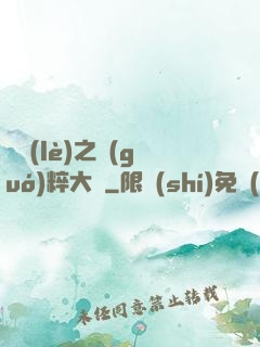 娛樂(lè)之國(guó)粹大師