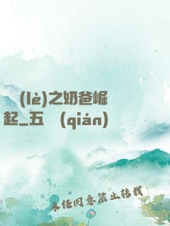 娛樂(lè)之奶爸崛起