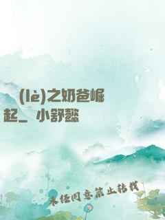 娛樂(lè)之奶爸崛起