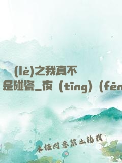 娛樂(lè)之我真不是碰瓷