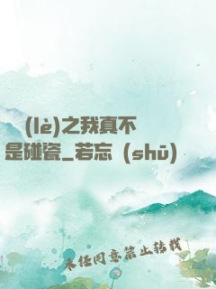 娛樂(lè)之我真不是碰瓷