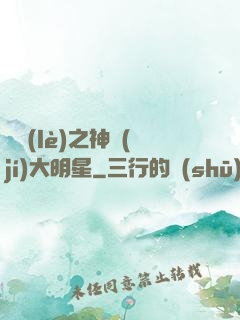 娛樂(lè)之神級(jí)大明星