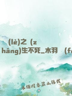 娛樂(lè)之長(zhǎng)生不死
