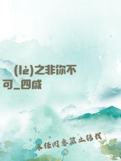 娛樂(lè)之非你不可