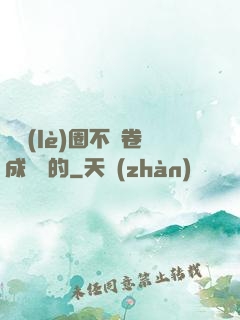 娛樂(lè)圈不該卷成這樣的