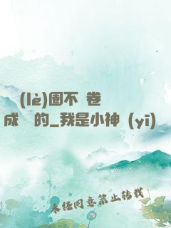 娛樂(lè)圈不該卷成這樣的