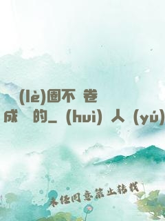 娛樂(lè)圈不該卷成這樣的