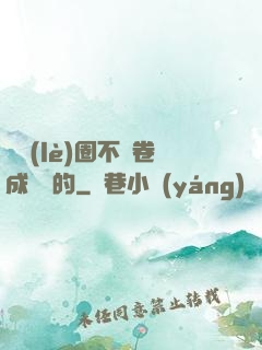 娛樂(lè)圈不該卷成這樣的
