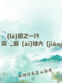 娛樂(lè)圈之一代宗師