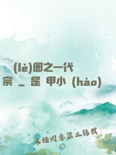 娛樂(lè)圈之一代宗師