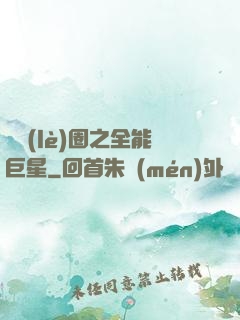 娛樂(lè)圈之全能巨星