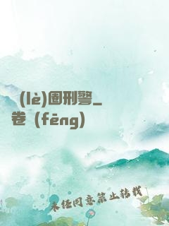 娛樂(lè)圈刑警
