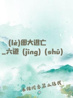娛樂(lè)圈大逃亡