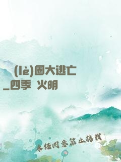 娛樂(lè)圈大逃亡