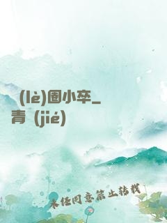 娛樂(lè)圈小卒