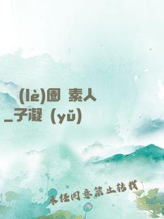 娛樂(lè)圈純素人