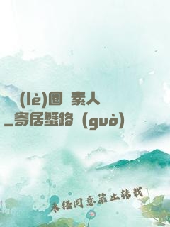 娛樂(lè)圈純素人