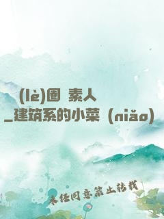 娛樂(lè)圈純素人