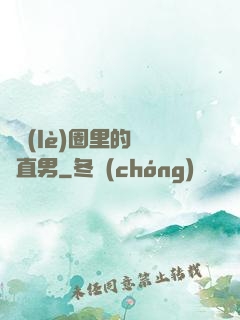 娛樂(lè)圈里的鋼鐵直男