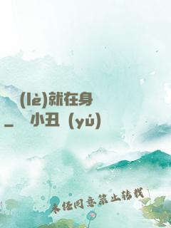娛樂(lè)就在身邊