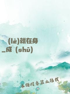 娛樂(lè)就在身邊