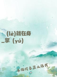 娛樂(lè)就在身邊