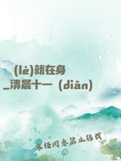 娛樂(lè)就在身邊