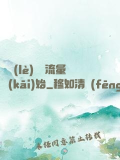 娛樂(lè)從搶流量開(kāi)始