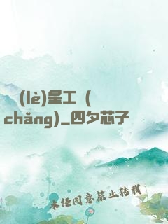 娛樂(lè)星工場(chǎng)