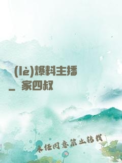 娛樂(lè)爆料主播間