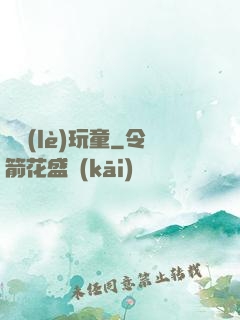 娛樂(lè)玩童