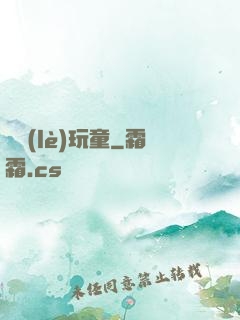 娛樂(lè)玩童
