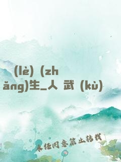 娛樂(lè)長(zhǎng)生