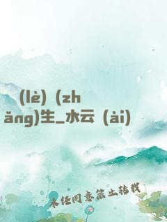 娛樂(lè)長(zhǎng)生