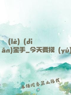 娛樂(lè)點(diǎn)金手