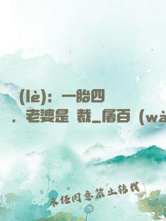 娛樂(lè)：一胎四寶，老婆是總裁